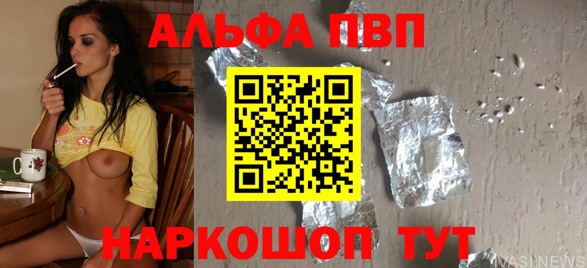 магазин продажи наркотиков  Alpha-PVP кристаллы  Вход с VPN  Альфа ПВП крисы CK  Димитровград 