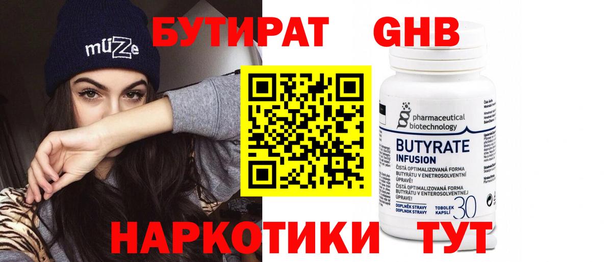 Бутират  БУТИРАТ BDO 33%  Вход с VPN  Димитровград 