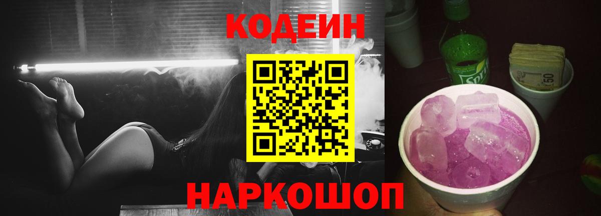 Кодеиновый сироп Lean Purple Drank  Codein Purple Drank  Вход с VPN  где продают наркотики  Димитровград 