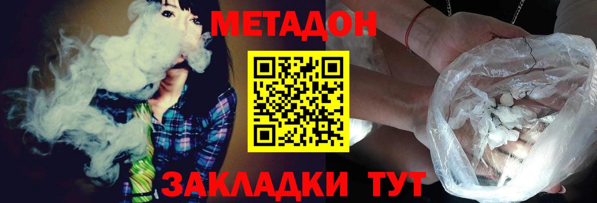МЕТАДОН кристалл Димитровград